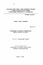 Клонирование и экспрессия гетерологичных генов в Hansenula Polymorpha - тема автореферата по биологии, скачайте бесплатно автореферат диссертации