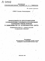 ЭФФЕКТИВНОСТЬ ПРОТРАВИТЕЛЕЙ В ПОДАВЛЕНИИ ГЕЛЬМИНТОСПОРИОЗНОЙ КОРНЕВОЙ ГНИЛИ ЯЧМЕНЯ В ЗАВИСИМОСТИ ОТ ОСОБЕННОСТЕЙ СОРТА - тема автореферата по сельскому хозяйству, скачайте бесплатно автореферат диссертации