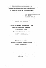 Fd-подобные конъюгативные плазмиды шигелл и Фаги, специфичные в отношении донорских и реципиентных клеток (Теоретические и прикладные аспекты) - тема автореферата по биологии, скачайте бесплатно автореферат диссертации