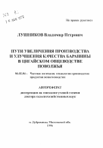 Пути увеличения производства качества баранины в цигайском овцеводстве Поволжья - тема автореферата по сельскому хозяйству, скачайте бесплатно автореферат диссертации