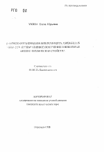 В-фруктофуранозидаза микромицета Aspergillus niger BKMF-2259 препаративное получение и некоторые физико-химические свойства - тема автореферата по биологии, скачайте бесплатно автореферат диссертации