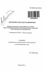 Влияние лигногумата на урожайность и качество сортов картофеля различных сроков созревания на пойменных почвах Центрального Нечерноземья - тема автореферата по сельскому хозяйству, скачайте бесплатно автореферат диссертации