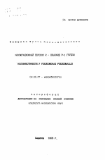 Конъюгационный перенос R-плазмид Р-1 группы несовместимости у PSEUDOMONAS PSEUDOMALLEI - тема автореферата по биологии, скачайте бесплатно автореферат диссертации