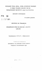 Вулканические почвы под ольховым стлаником Камчатки - тема автореферата по биологии, скачайте бесплатно автореферат диссертации