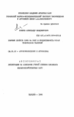 Влияние свойств почв на рост и продуктивность новых технических растений - тема автореферата по сельскому хозяйству, скачайте бесплатно автореферат диссертации