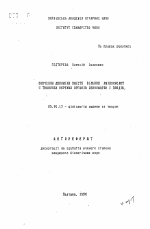 Изучение динамики содержания свободных аминокислот в тканях отдельных органов свиноматок и плодов - тема автореферата по биологии, скачайте бесплатно автореферат диссертации