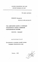 Роль алиментарного фактора в оптимизации метаболического статуса и физической работоспособности организма - тема автореферата по биологии, скачайте бесплатно автореферат диссертации