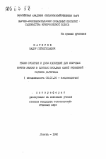 Режим орошения и дозы удобрений для снуровых сортов яблоки в плотных посадках южной равнинной подзоны Дагестана - тема автореферата по сельскому хозяйству, скачайте бесплатно автореферат диссертации