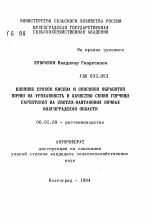 Влияние сроков посева и способов обработки почвы на урожайность и качество семян горчицы сарептской на светло-каштановых почвах Волгоградской области - тема автореферата по сельскому хозяйству, скачайте бесплатно автореферат диссертации
