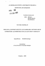 Биология, этиология и разработка мер борьбы со слепышом Spalax leucodon Nordmann на территории Молдавии и Румынии - тема автореферата по биологии, скачайте бесплатно автореферат диссертации