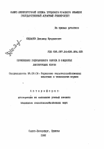 Применение гидролизного сиропа в рационах лактирующих коров - тема автореферата по сельскому хозяйству, скачайте бесплатно автореферат диссертации