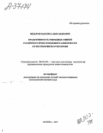 ПРОДУКТИВНОСТЬ ГИБРИДНЫХ СВИНЕЙ РАЗЛИЧНОГО ПРОИСХОЖДЕНИЯ В ЗАВИСИМОСТИ ОТ ИХ ГЕНОТИПОВ ГРУПП КРОВИ - тема автореферата по сельскому хозяйству, скачайте бесплатно автореферат диссертации