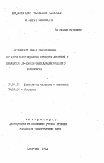 Механизм ингибирования фторидом алюминия и вакадатом Са-АТФазы саркоплазматического ретикулума - тема автореферата по биологии, скачайте бесплатно автореферат диссертации