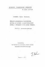 Физиолого-биохимическая характеристика действия на растений 2,3-дихлоризобутирата натрия и ретарданта на его основе-тебепаса - тема автореферата по биологии, скачайте бесплатно автореферат диссертации