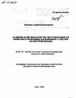 РАЗВИТИЕ И МЯСНЫЕ КАЧЕСТВА ЧИСТОПОРОДНОГО И ПОМЕСНОГО МОЛОДНЯКА В ПЛЕМЕННОМ СТАДЕ ЧЕРНО-ПЕСТРОЙ ПОРОДЫ - тема автореферата по сельскому хозяйству, скачайте бесплатно автореферат диссертации