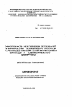 Эффективность межгибридных скрещиваний в формировании селекционного материала сочетающих комплекс хозяйственно-ценных признаков у тонковолокнистого хлопчатника - тема автореферата по сельскому хозяйству, скачайте бесплатно автореферат диссертации