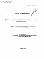 ВЛИЯНИЕ ГЛАУКАРИНА НА ПРОДУКТИВНЫЕ КАЧЕСТВА МОЛОДНЯКА СВИНЕЙ НА ОТКОРМЕ - тема автореферата по сельскому хозяйству, скачайте бесплатно автореферат диссертации