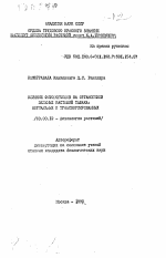 Влияние фитогормонов на органогенез зеленых растений табака: нормальных и трансформированных - тема автореферата по биологии, скачайте бесплатно автореферат диссертации