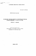 Исследование белковых маркеров и паспортизация генофонда SOLANUM TUBEROSUM L. IN VIVO и IN VITRO - тема автореферата по биологии, скачайте бесплатно автореферат диссертации