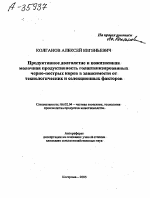 ПРОДУКТИВНОЕ ДОЛГОЛЕТИЕ И ПОЖИЗНЕННАЯ МОЛОЧНАЯ ПРОДУКТИВНОСТЬ ГОЛШТИНИЗИРОВАННЫХ ЧЕРНО-ПЕСТРЫХ КОРОВ В ЗАВИСИМОСТИ ОТ ТЕХНОЛОГИЧЕСКИХ И СЕЛЕКЦИОННЫХ ФАКТОРОВ - тема автореферата по сельскому хозяйству, скачайте бесплатно автореферат диссертации