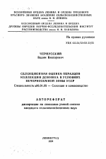 Селекционная оценка образцов коллекции донника в условиях Нечерноземной зоны УССР - тема автореферата по сельскому хозяйству, скачайте бесплатно автореферат диссертации