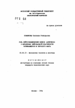 Роль нейроспецифических белков (антигенов) в механизмах нейрональной пластичности развивающегося и взрослого мозга - тема автореферата по биологии, скачайте бесплатно автореферат диссертации