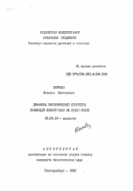Динамика экологической структуры популяций лесной мыши на Южном Урале - тема автореферата по биологии, скачайте бесплатно автореферат диссертации