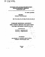 ИССЛЕДОВАНИЕ КИНЕТИЧЕСКИХ ЗАКОНОМЕРНОСТЕЙ ОБМЕНА РАЗЛИЧНЫХ ХИМИЧЕСКИХ ФОРМ РАДИОАКТИВНОГО ЙОДА МЕЖДУ МАКРОФИТАМИ И МОРСКОЙ ВОДОЙ - тема автореферата по биологии, скачайте бесплатно автореферат диссертации