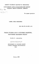 Реакция организма карпа на негативные воздействия, сопутствующие рыбоводному процессу - тема автореферата по биологии, скачайте бесплатно автореферат диссертации