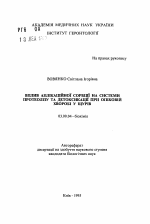 Влияние аппликационной сорбции на системы протеолиза и детоксикации при ожоговой болезни у крыс - тема автореферата по биологии, скачайте бесплатно автореферат диссертации