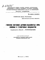 ГУМУСНОЕ СОСТОЯНИЕ ДЕРНОВО-ПОДЗОЛИСТЫХ ПОЧВ ФОНОВЫХ И ТЕХНОГЕННЫХ ЛАНДШАФТОВ - тема автореферата по сельскому хозяйству, скачайте бесплатно автореферат диссертации