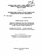 РЕЗУЛЬТАТЫ СКРЕЩИВАНИЯ ТОНКОРУННО-ГРУБОШЕРСТНЫХ МАТОК С БАРАНАМИ СЕВЕРОКАВКАЗСКОЙ МЯСОШЕРСТНОЙ ПОРОДЫ В ГОРНЫХ УСЛОВИЯХ АРМЯНСКОЙ ССР - тема автореферата по сельскому хозяйству, скачайте бесплатно автореферат диссертации