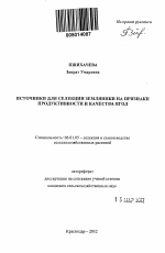 Источники для селекции земляники на признаки продуктивности и качества ягод - тема автореферата по сельскому хозяйству, скачайте бесплатно автореферат диссертации