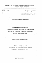 Микробный метаболизм неионогенных поверхностно-активных веществ: ацил- и алкилпроизводных полиэтиленгликоля - тема автореферата по биологии, скачайте бесплатно автореферат диссертации