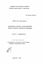 Биологическая активность лугово-сероземной почвы при внесении ингибиторов нитрификации - тема автореферата по биологии, скачайте бесплатно автореферат диссертации