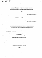 РАЗРАБОТКА БИОХИМИЧЕСКИХ ТЕСТОВ С ЦЕЛЬЮ ПОВЫШЕНИЯ ЭФФЕКТИВНОСТИ ОТБОРА КОРОВ ДОНОРОВ ЭМБРИОНОВ - тема автореферата по биологии, скачайте бесплатно автореферат диссертации