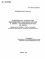 ОСОБЕННОСТИ ТЕХНОЛОГИИ ВЫРАЩИВАНИЯ РАДУЖНОЙ ФОРЕЛИ В СВЯЗИ С НЕРАВНОМЕРНОСТЬЮ ЕЕ РОСТА - тема автореферата по сельскому хозяйству, скачайте бесплатно автореферат диссертации