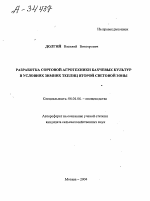 РАЗРАБОТКА СОРТОВОЙ АГРОТЕХНИКИ БАХЧЕВЫХ КУЛЬТУР В УСЛОВИЯХ ЗИМНИХ ТЕПЛИЦ ВТОРОЙ СВЕТОВОЙ ЗОНЫ - тема автореферата по сельскому хозяйству, скачайте бесплатно автореферат диссертации