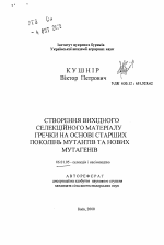 Получение исходного селекционного материала гречихи на основе старших поколений мутантов и новых мутагенов - тема автореферата по сельскому хозяйству, скачайте бесплатно автореферат диссертации