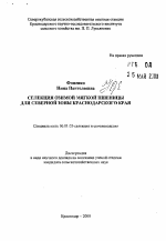 Селекция озимой мягкой пшеницы для северной зоны Краснодарского края - тема автореферата по сельскому хозяйству, скачайте бесплатно автореферат диссертации