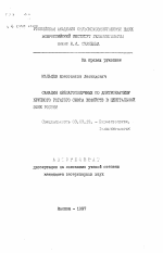 Санация неблагополучных по диктиокаулезу крупного рогатого скота хозяйств в Центральной зоне России - тема автореферата по биологии, скачайте бесплатно автореферат диссертации