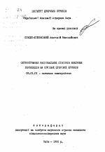 Обоснование рациональных способов внесения гербицидов на посевах сахарной свеклы - тема автореферата по сельскому хозяйству, скачайте бесплатно автореферат диссертации