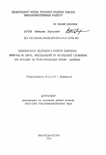 Использование сидератов в системе удобрения кукурузы на зерно, возделываемой по интенсивной технологии при орошении на темно-каштановых почвах заволжья - тема автореферата по сельскому хозяйству, скачайте бесплатно автореферат диссертации