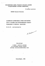 Особенности формирования урожая многолетних трав и основные пути интенсификации полевого травосеяния в Северном Казахстане - тема автореферата по сельскому хозяйству, скачайте бесплатно автореферат диссертации