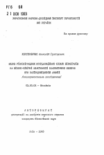 Влияние разнолигандных координационных соединений биометаллов на физико-химические свойства плазматических мембран при железодефицитной анемии (экспериментальное исследование) - тема автореферата по биологии, скачайте бесплатно автореферат диссертации