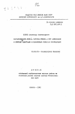 Вариабельность генома вирусов гриппа А при циркуляции в природе адаптации к измененным условиям репродукции - тема автореферата по биологии, скачайте бесплатно автореферат диссертации