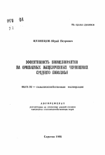 Эффективность биомелиорантов на орошаемых выщелоченных черноземах Среднего Поволжья - тема автореферата по сельскому хозяйству, скачайте бесплатно автореферат диссертации