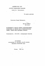 Исследования в области синтеза олигодезоксирибонуклеотидов на твердой фазе в неавтоматическом режиме. Синтез генов пептидных гормонов - тема автореферата по биологии, скачайте бесплатно автореферат диссертации