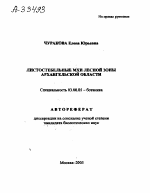 ЛИСТОСТЕБЕЛЬНЫЕ МХИ ЛЕСНОЙ ЗОНЫ АРХАНГЕЛЬСКОЙ ОБЛАСТИ - тема автореферата по биологии, скачайте бесплатно автореферат диссертации