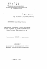 Формирование и поисковое значение химического состава подземных вод Текели-Усекской металлогенической зоны Джунгарского Алатау - тема автореферата по геологии, скачайте бесплатно автореферат диссертации